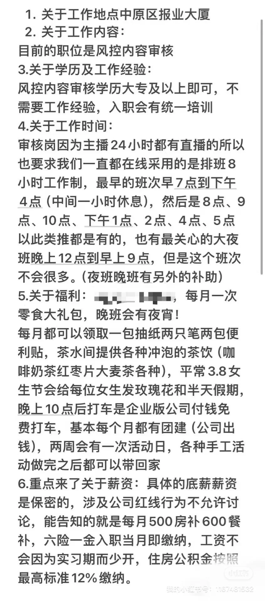 是正式不是外包入职时间十月底！