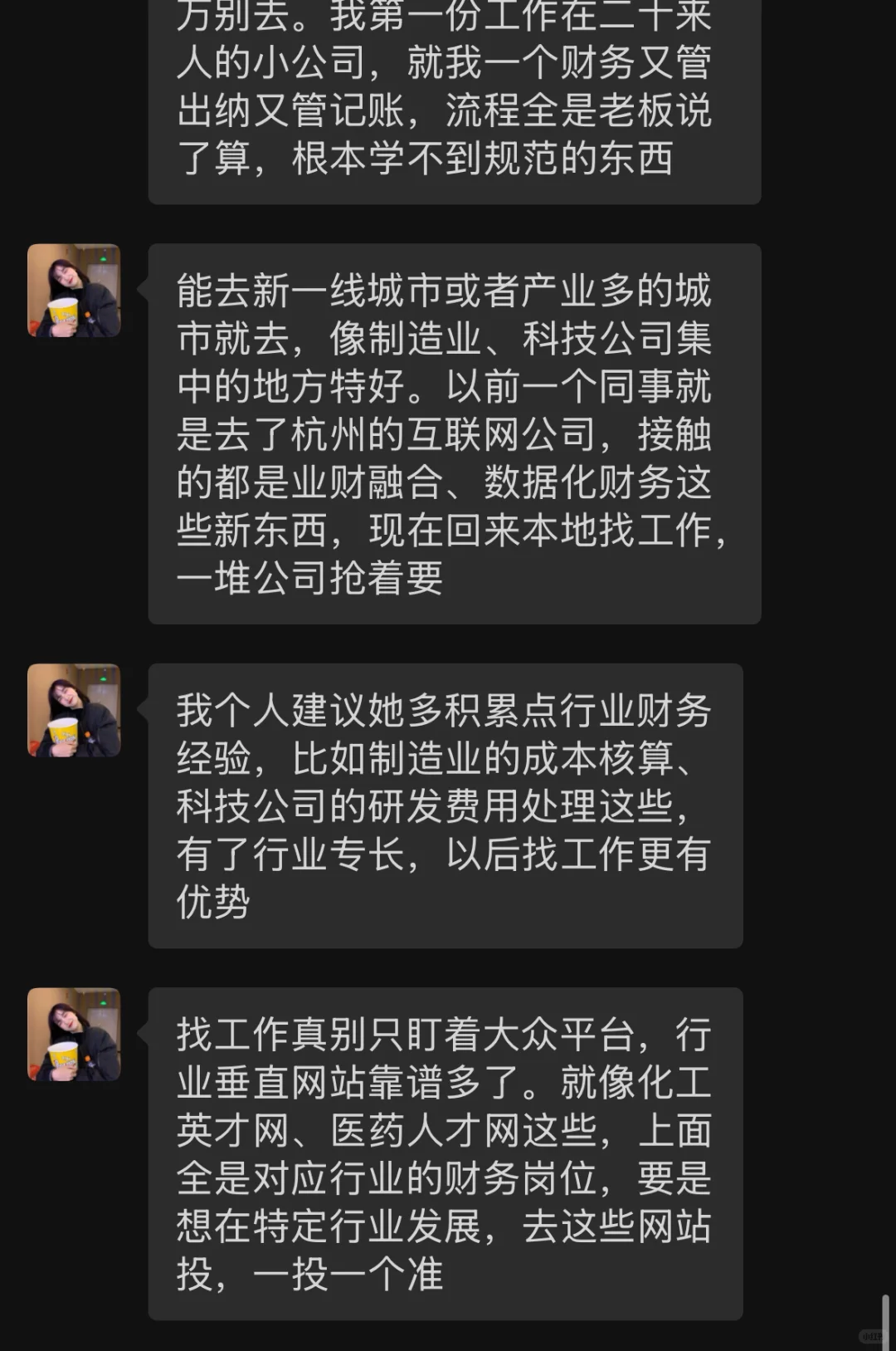 闺蜜是财务主管，她不建议在大众平台找工作