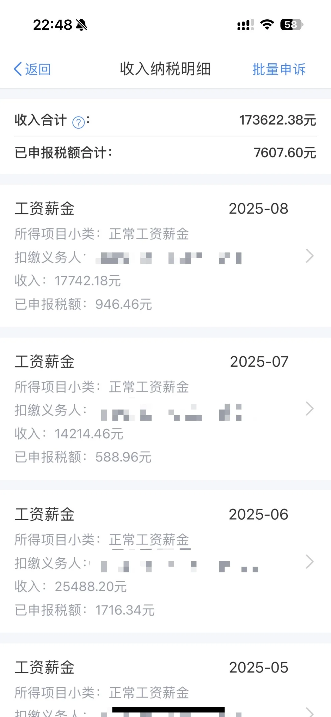 2025年度收入榜