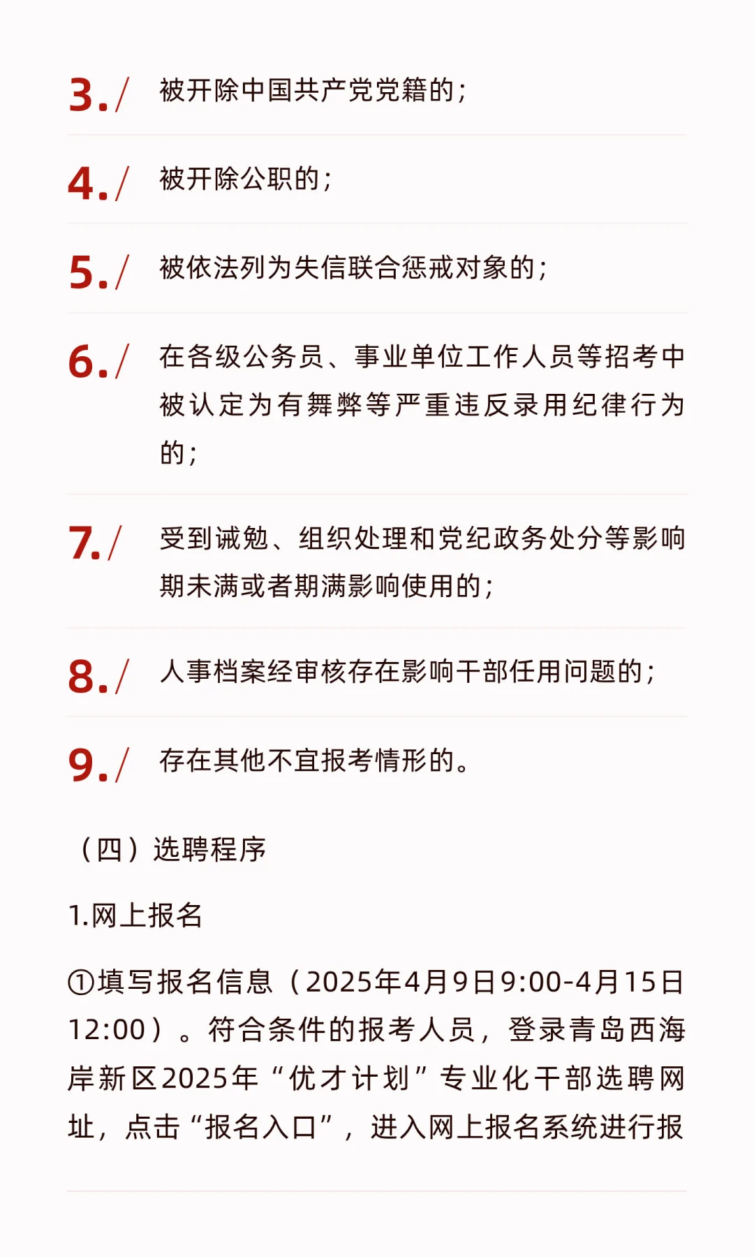 青岛西海岸新区2025年“千名人才进新区”集
