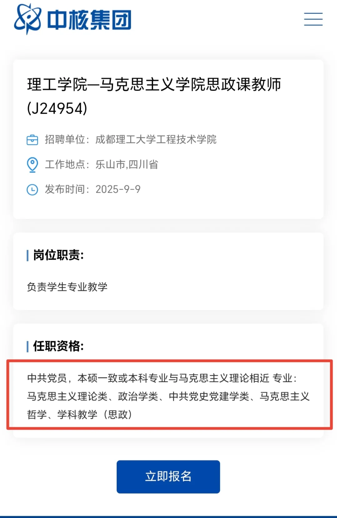 26中核集团招聘：马理论中文新传法学等