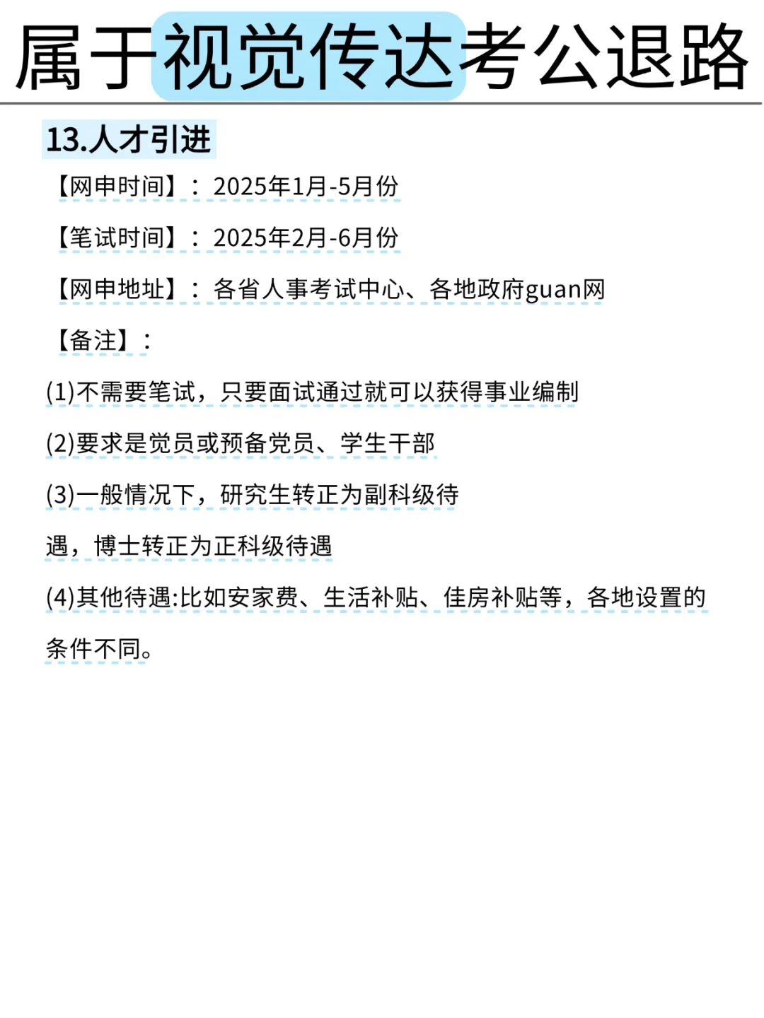 属于视觉传达的考公退路来啦！