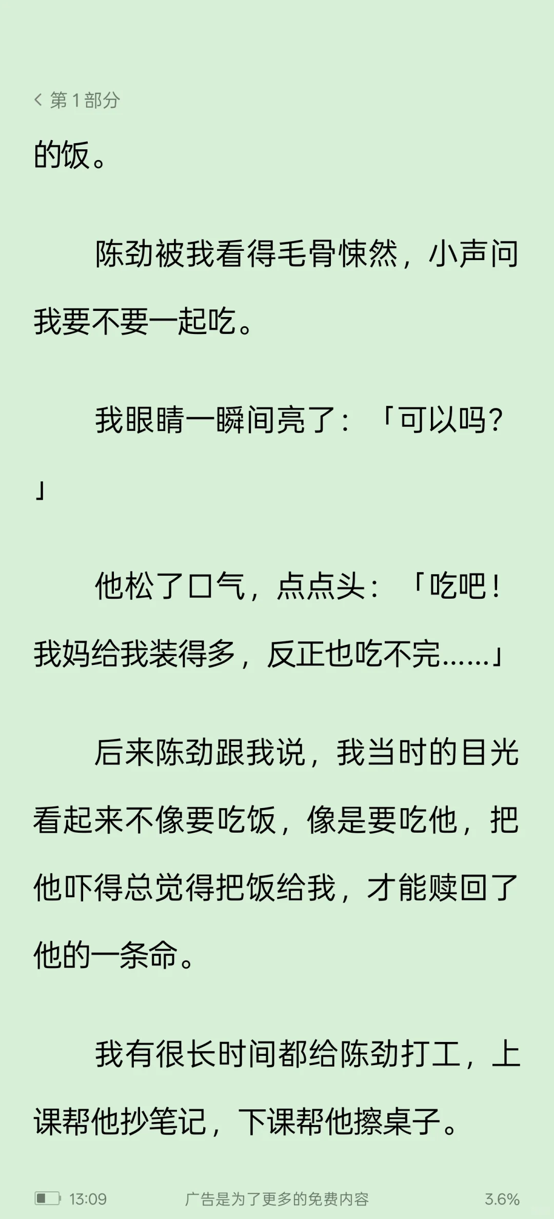 《非包养关系》薛烟烟陈劲