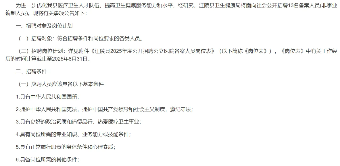 江陵县2025年度公立医院备案人员招聘13人