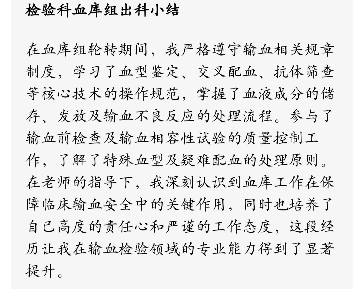 医院检验科各个科室组实习生规培生出科小结