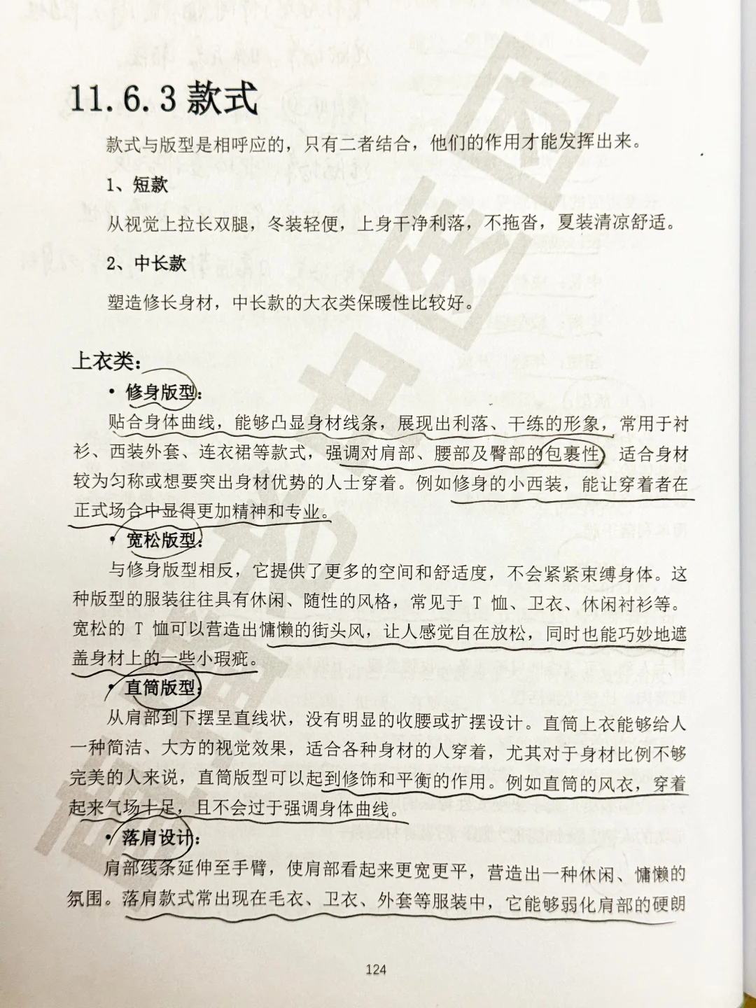 新人小白一定要懂的服装话术知识❗️更加专业