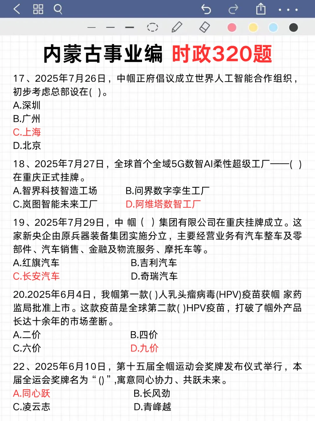 提醒一下：下下周六参加内蒙古事业编的人❗