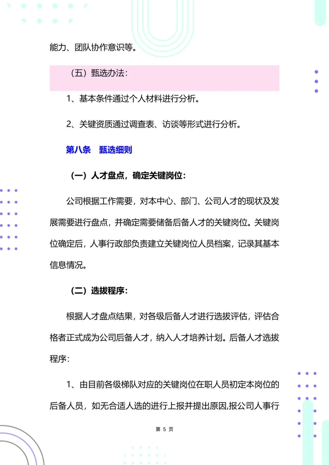 HR干货🚚人才培养与梯队建设方案