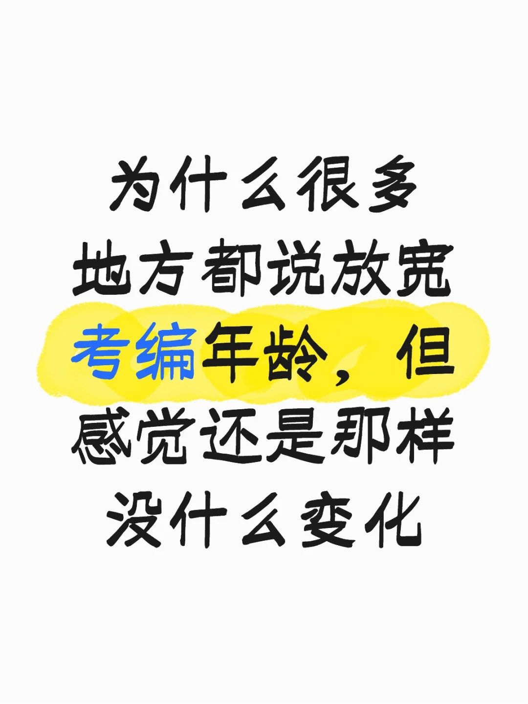 考编只是图个稳定吗