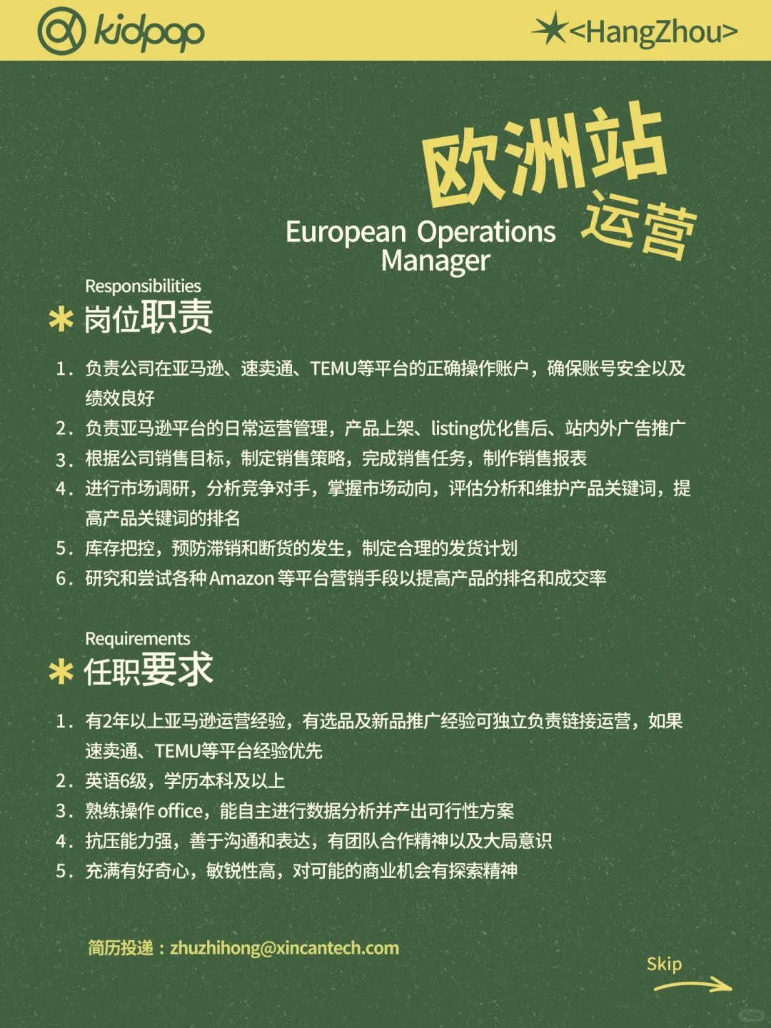 🚀欧洲市场C位出道！kidpop招人啦！