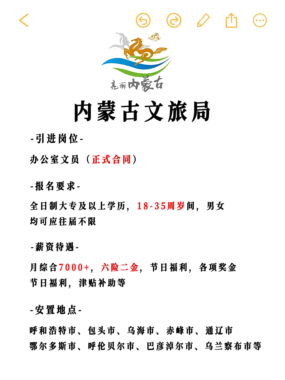 一些可以安安静静工作的岗位，内蒙古文旅局