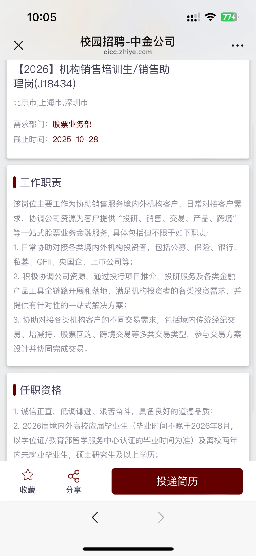 中金公司招聘多个应届法学岗位
