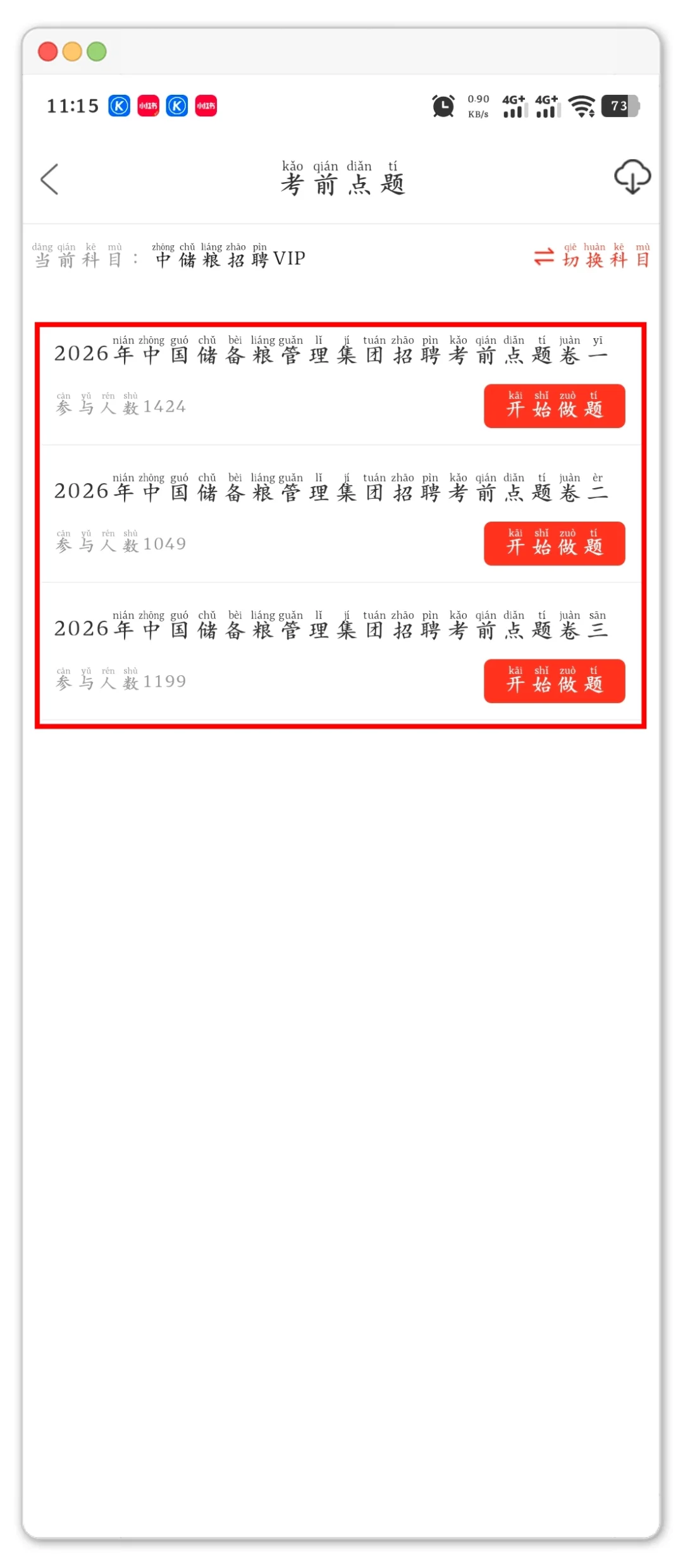 原来中储粮笔试可以作弊啊，姐瞬间不急了