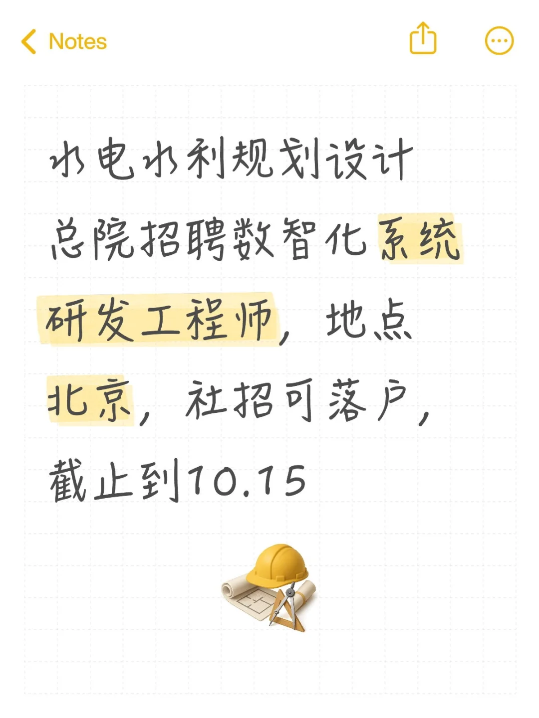 水电水利规划设计院招聘系统研发工程师