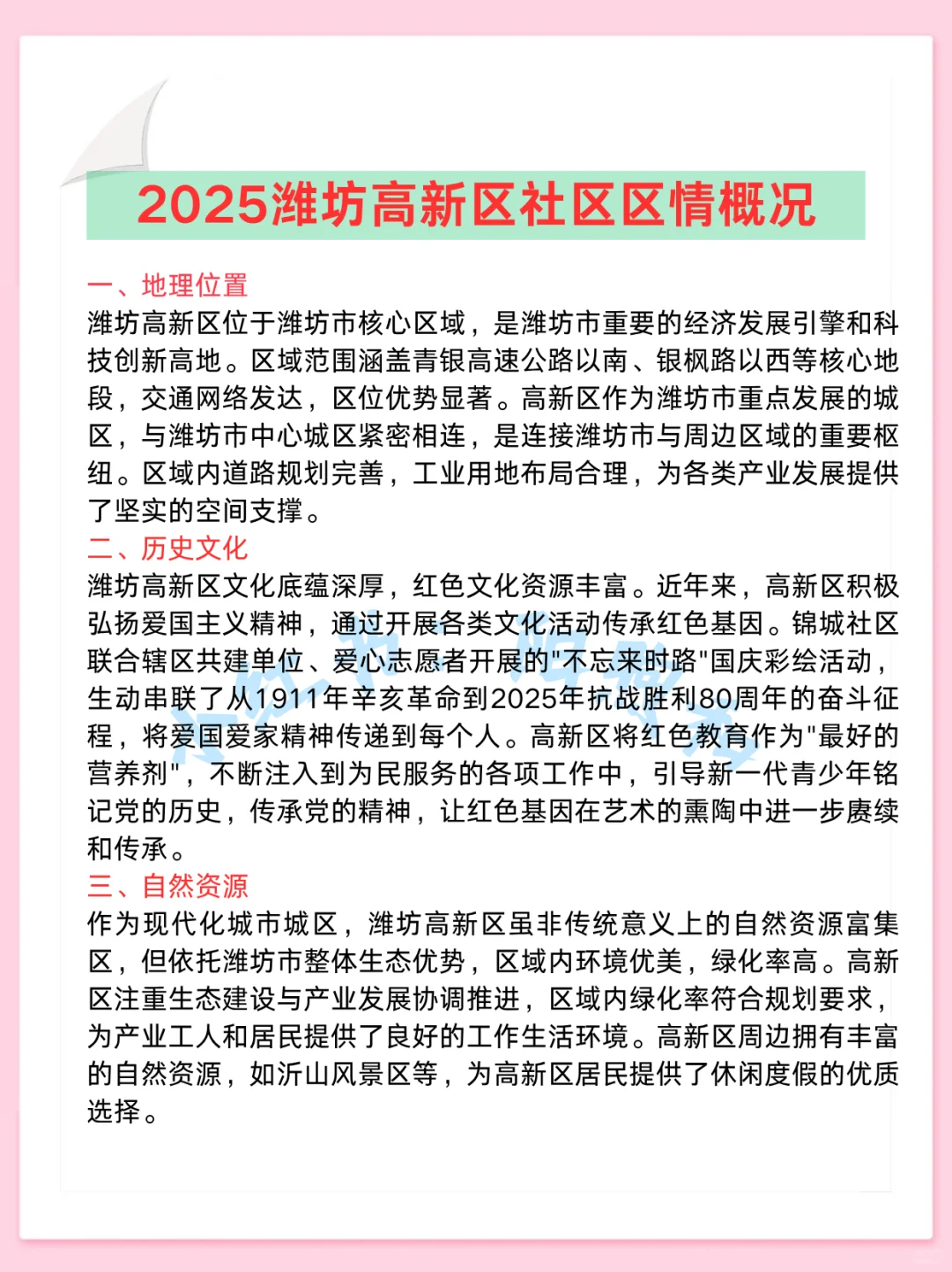 潍坊高新区社区工作者，能帮一个算一个