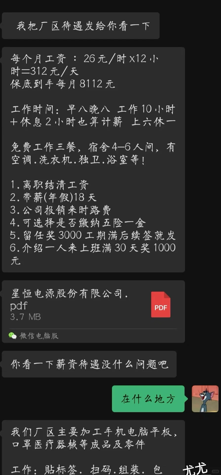 苏州黑中介避雷 看看你有没有中招