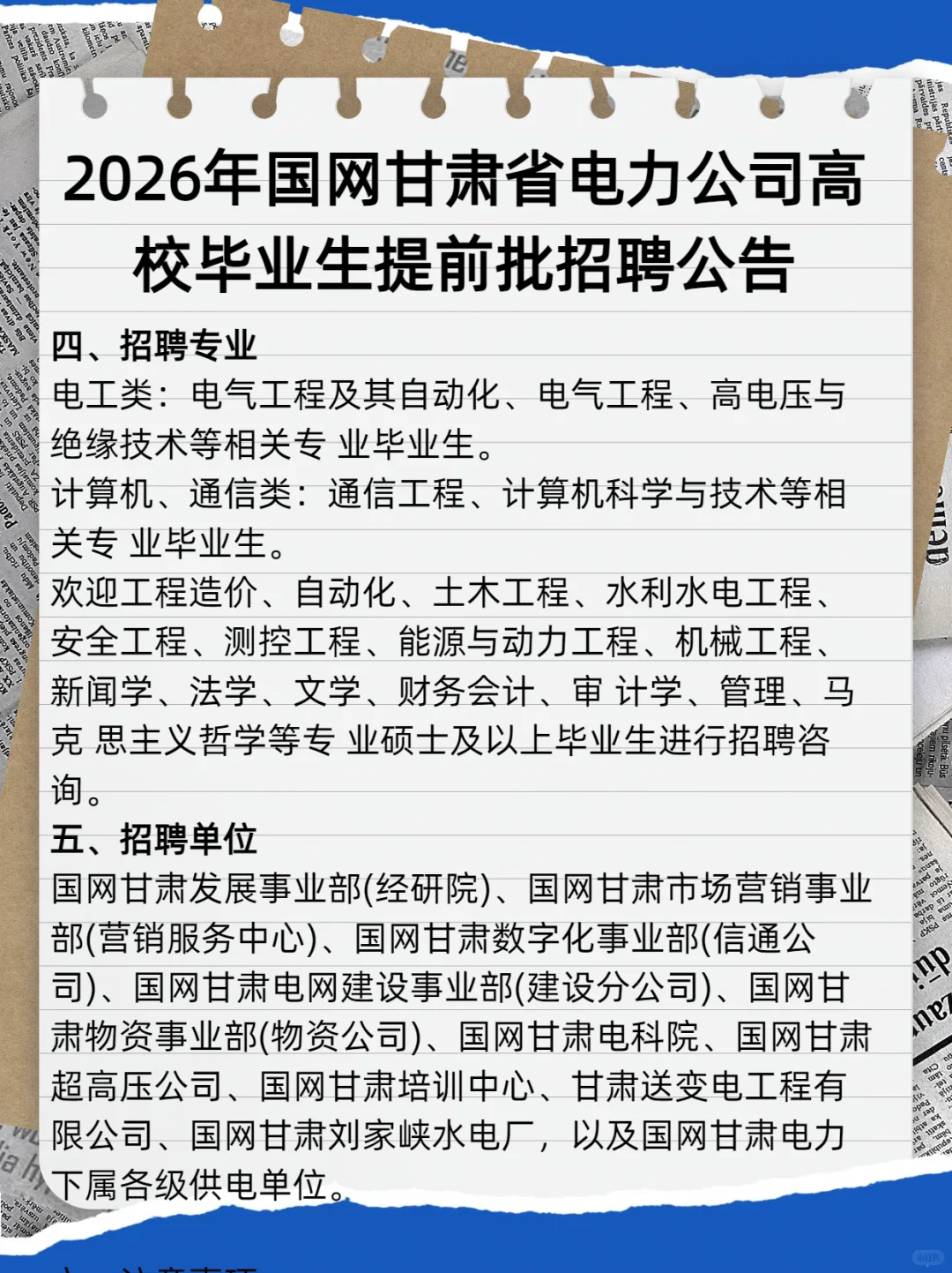 2026年国网甘肃省电力公司提前批招聘公告