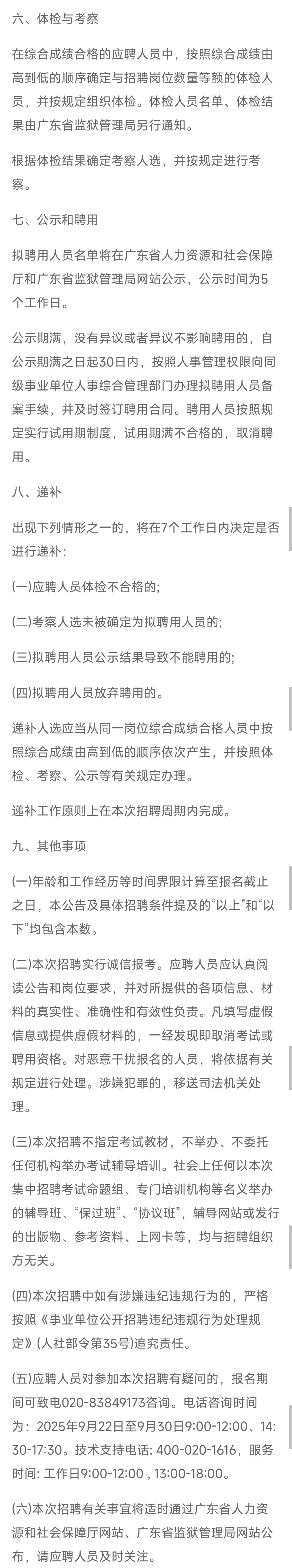 广东监狱管理局招医疗99人，茂名大专有岗！