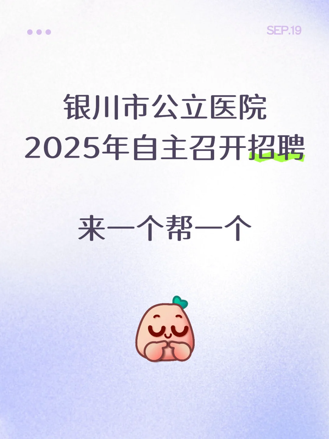 银川市公立医院2025自主公开招聘