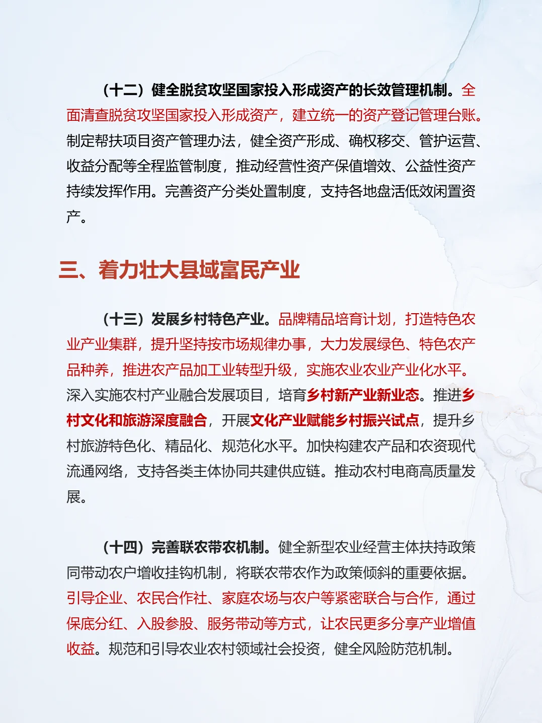 重磅丨2025中央一号文件发布，立马学习