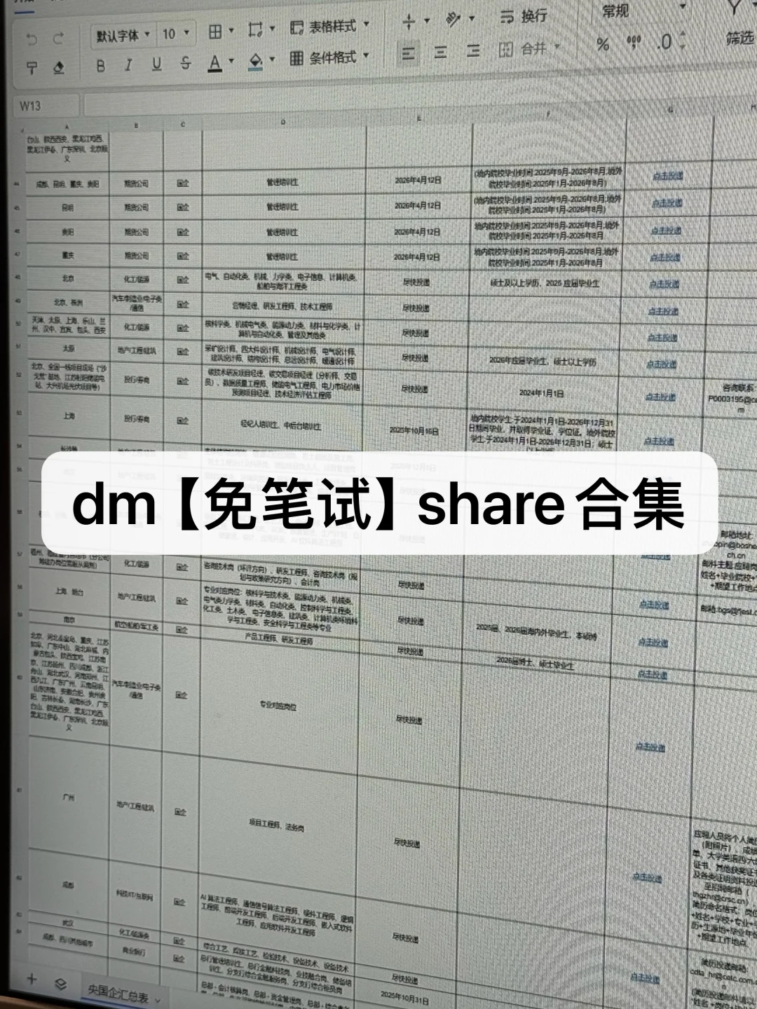 对留学生免笔试的宝藏央国企（二）