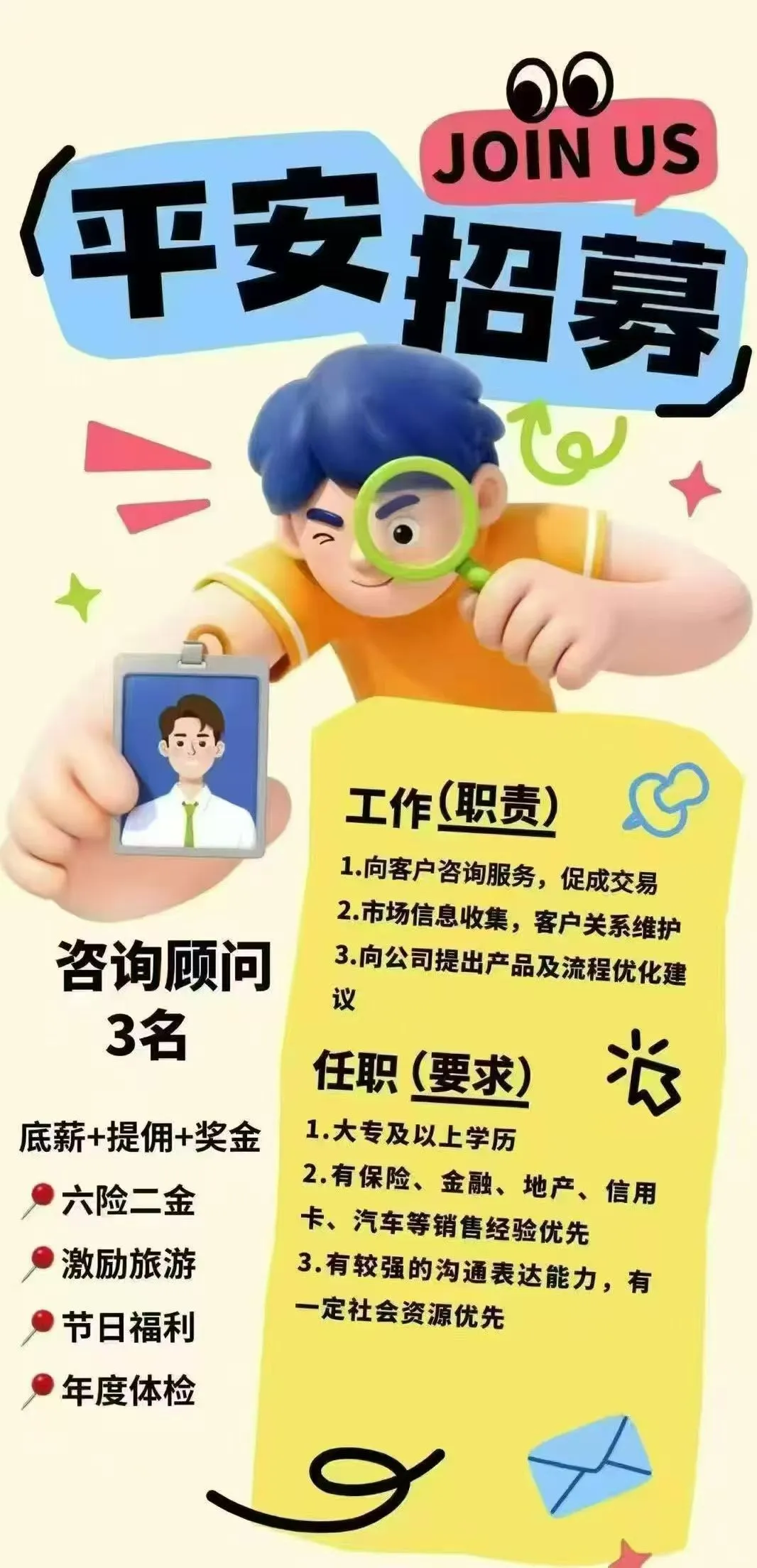 有六险二金，单休，要求大专以上……
