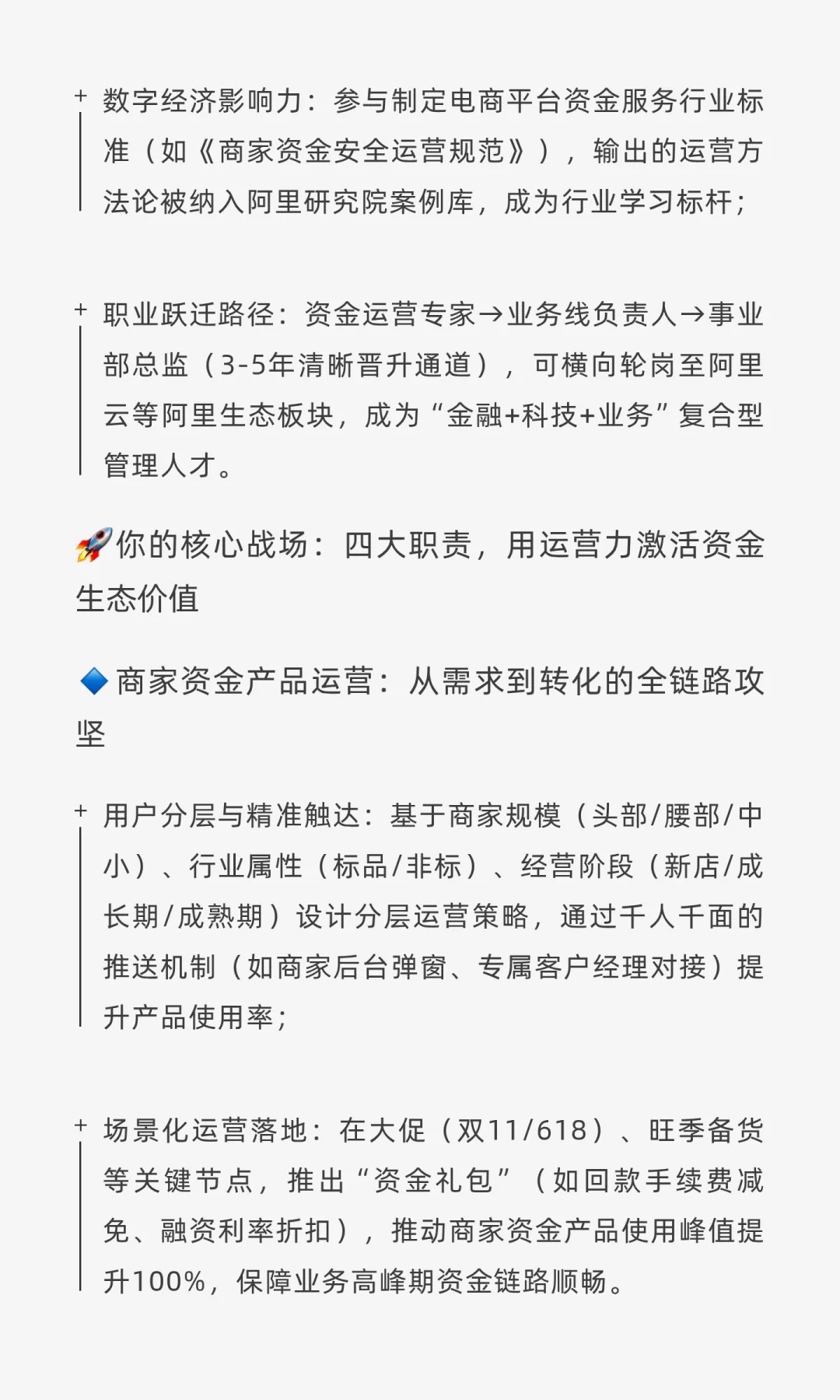 大厂社招31 | 阿里巴巴：资金业务运营专家