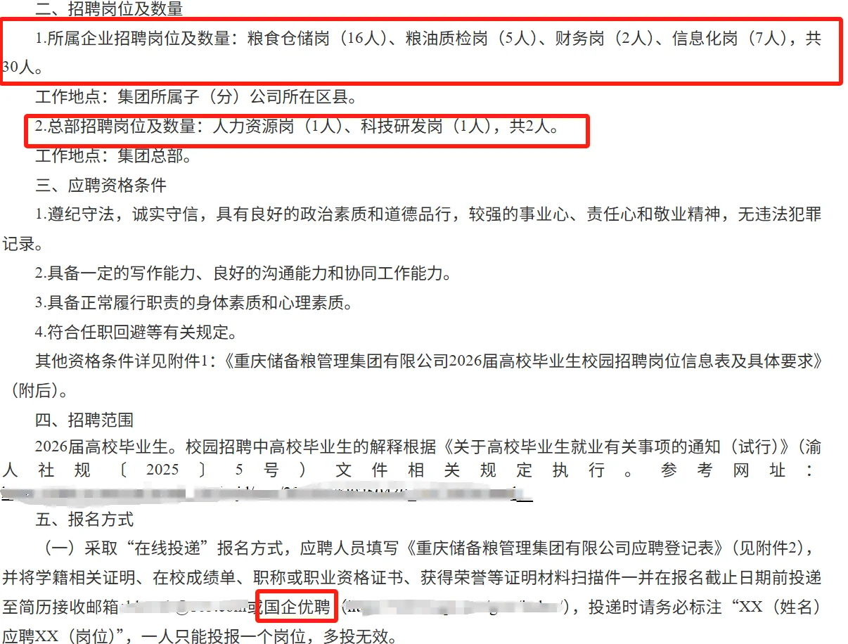 国企校招32人|重庆储备粮集团校园招聘公告