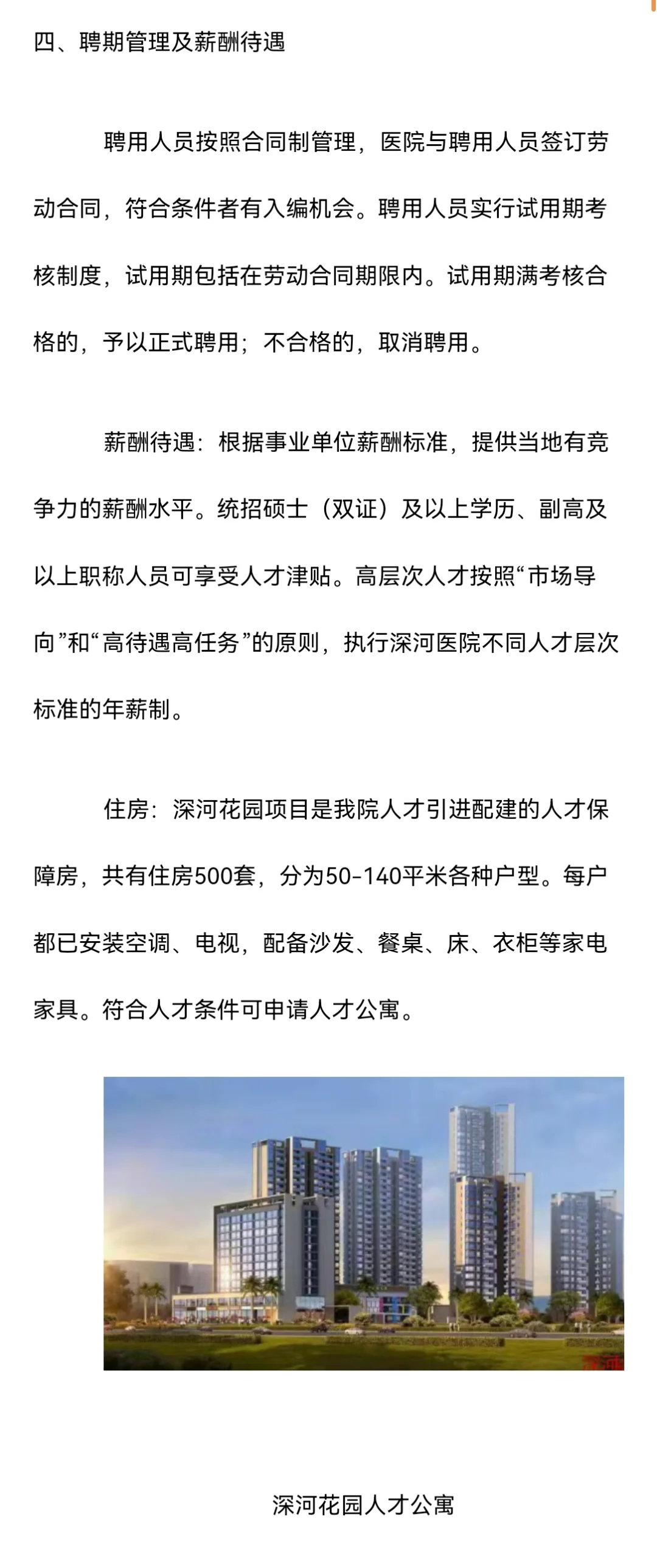 广东医护招聘（待遇丰厚）