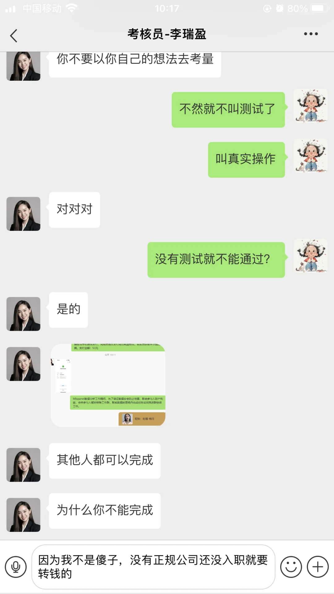 线上测评两天，找工作千万不要被骗啦！！！