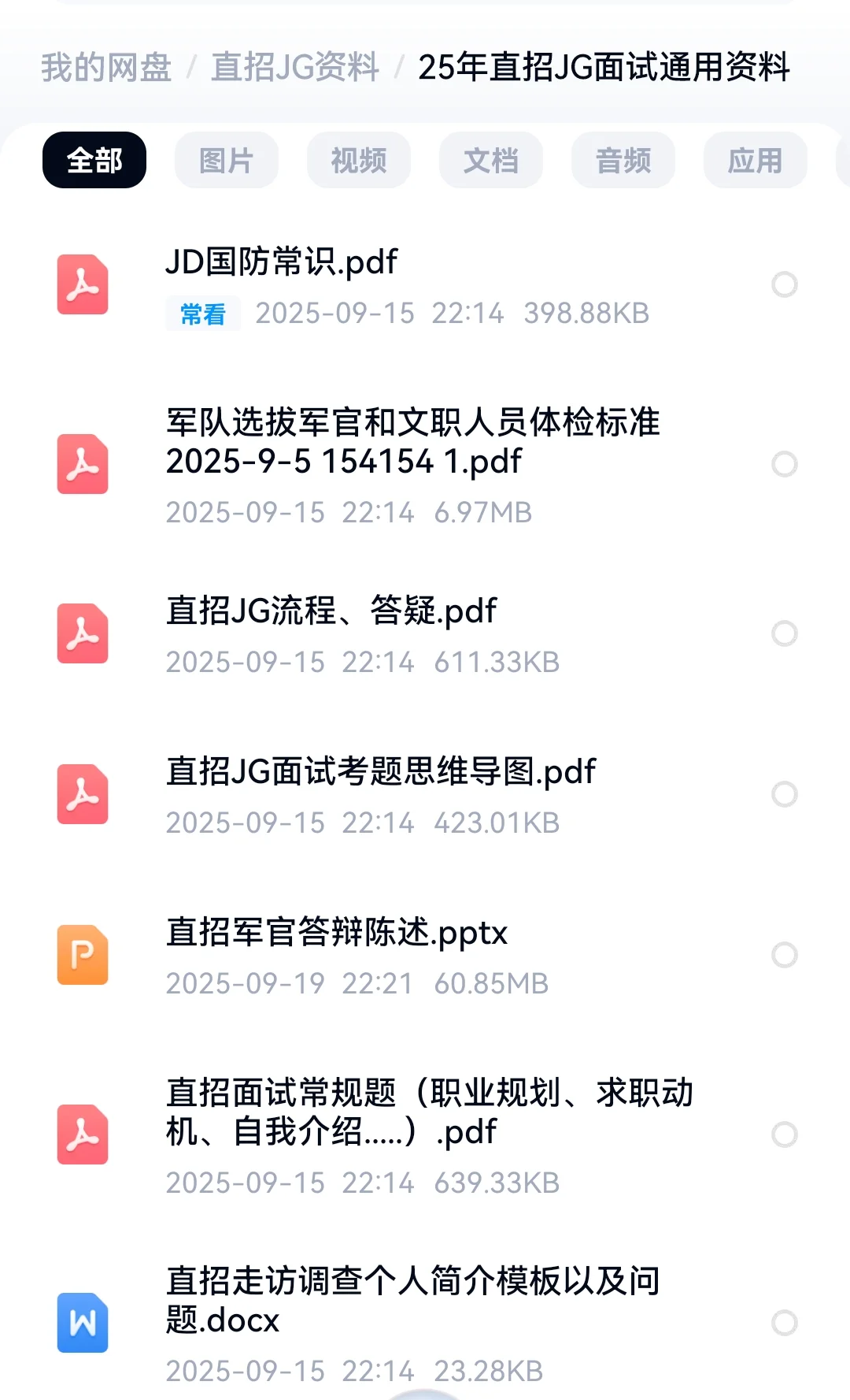 直招JG面试流程！