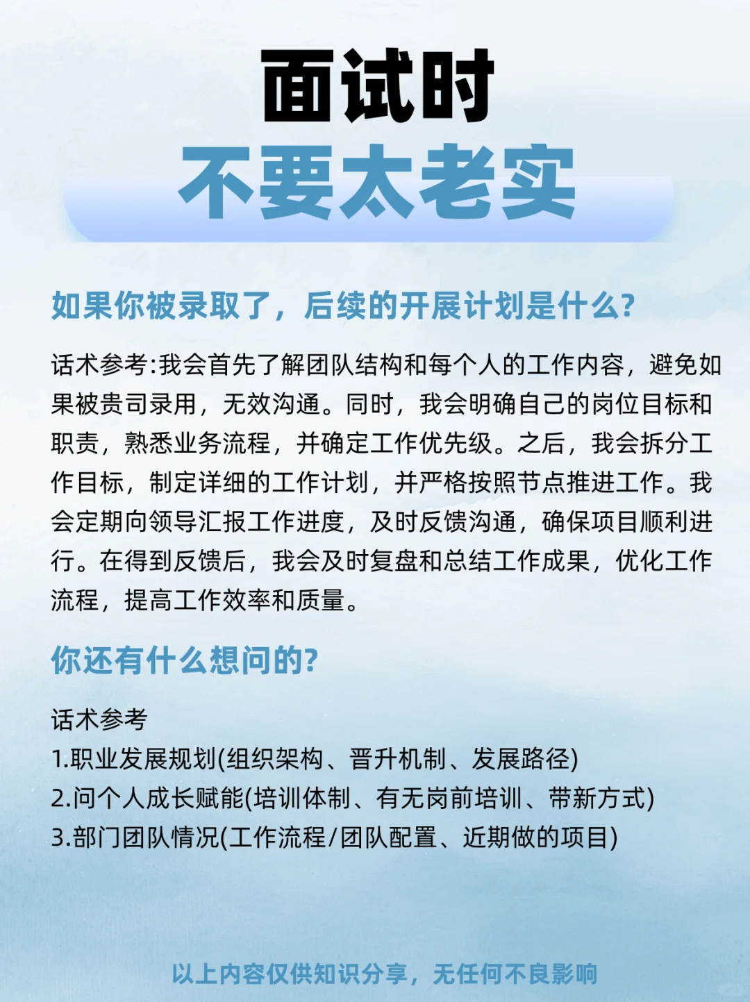面试时别太老实了