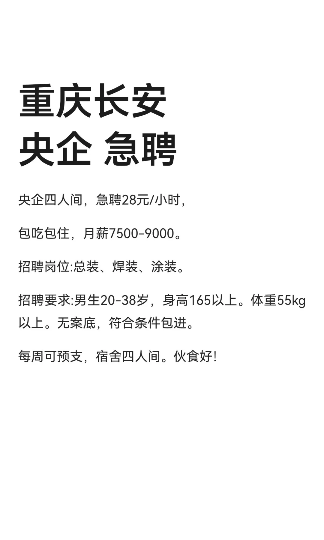 重庆长安 央企 急聘