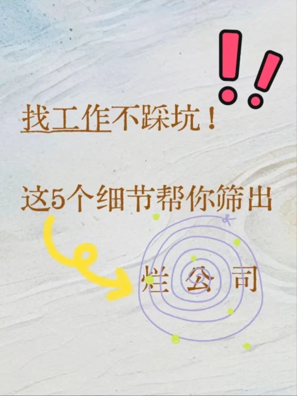 BOSS直聘找工作不踩坑5个细节帮你筛烂公司