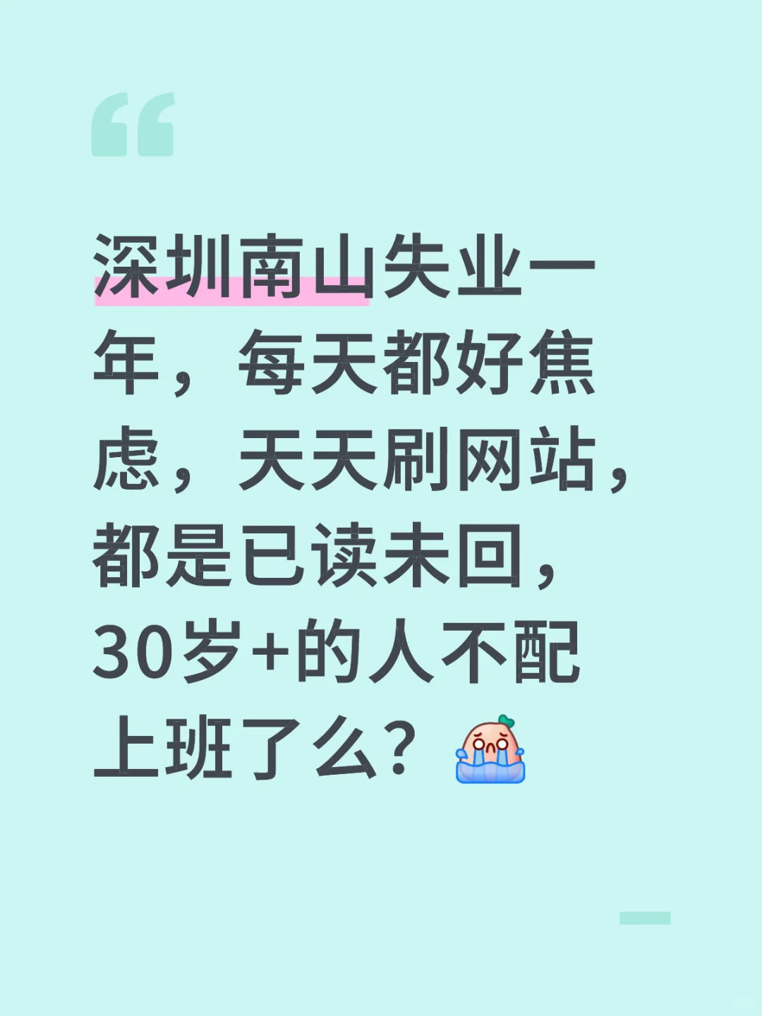 失业的中年人