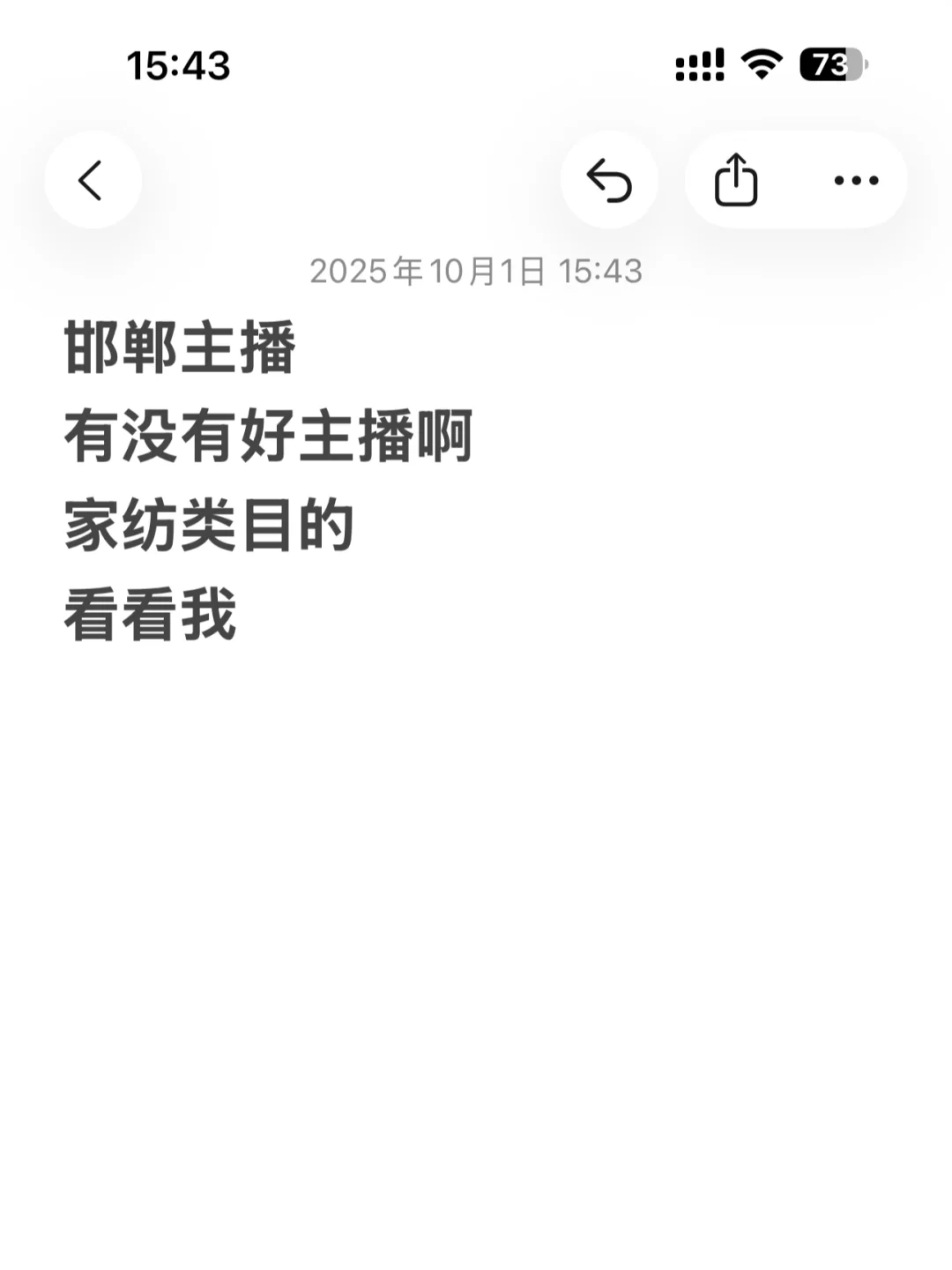 邯郸家门口的主播，家纺类