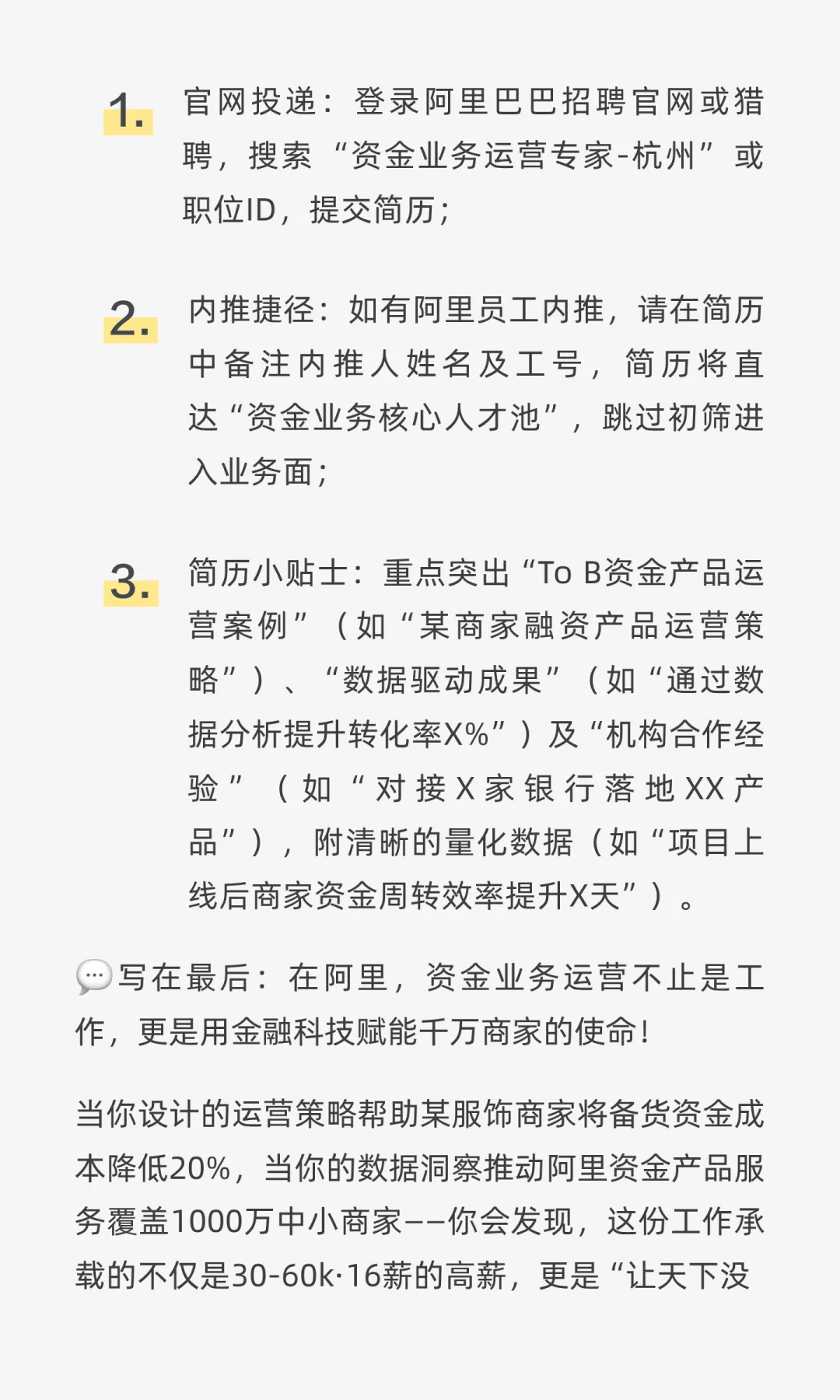 大厂社招31 | 阿里巴巴：资金业务运营专家