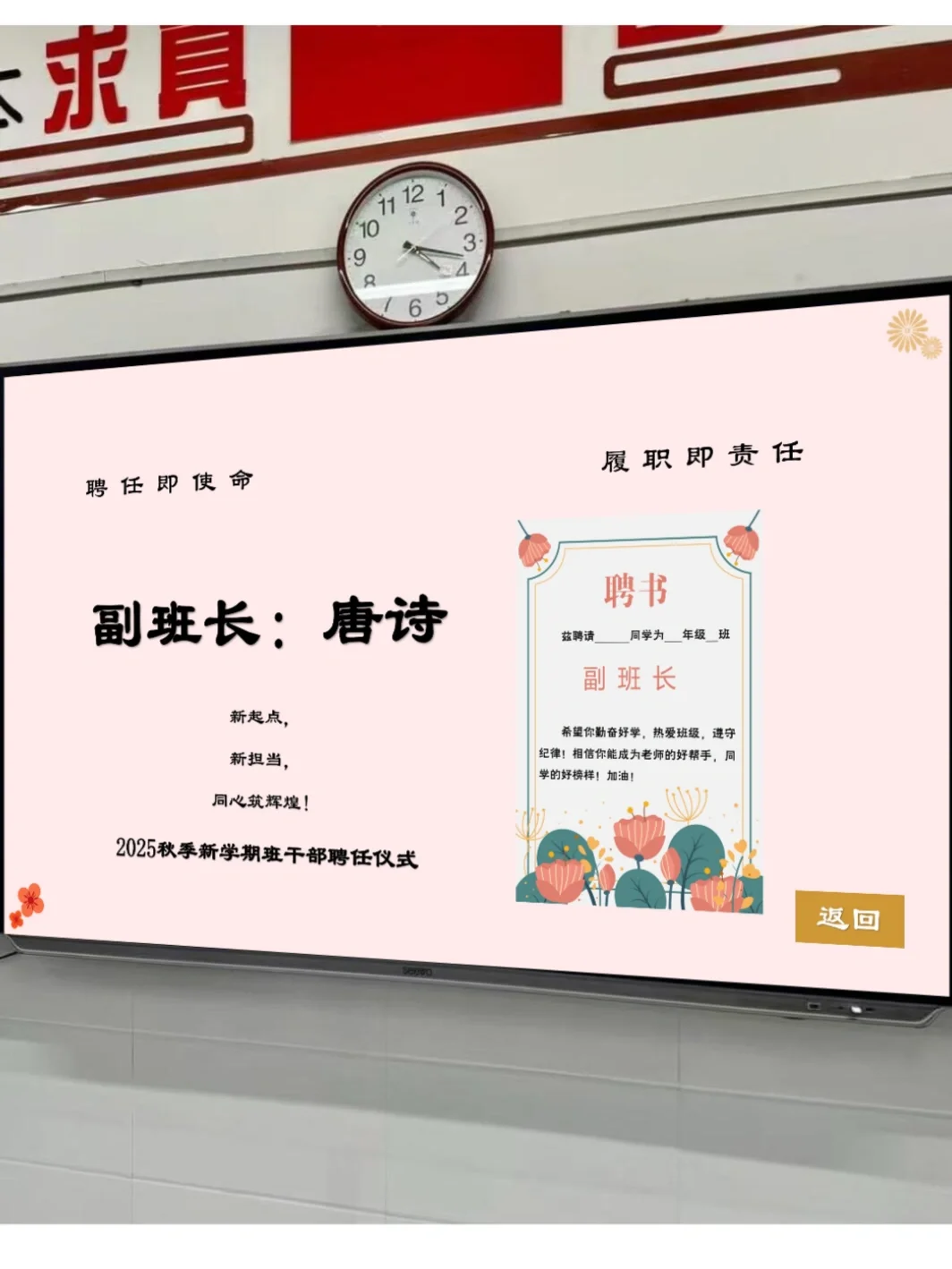 🎆 独属于班干部聘任的仪式感，荣誉感拉满