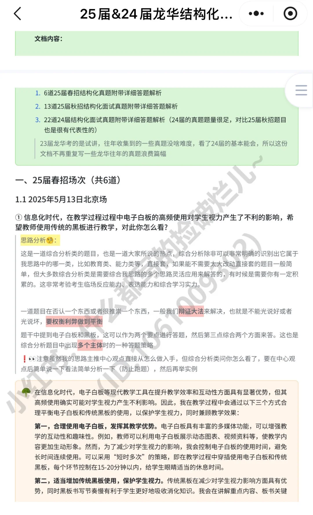 26届深圳教招结构化～面试形式及疑难杂症