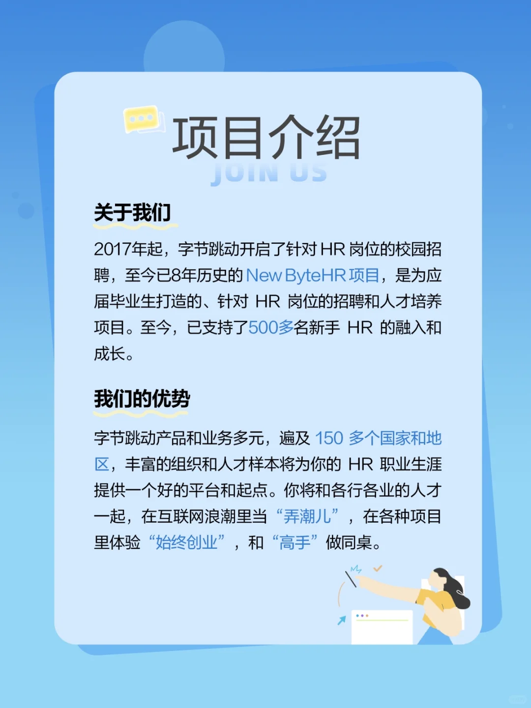 不得了！HR团队多个校招岗邀人｜招新小广播