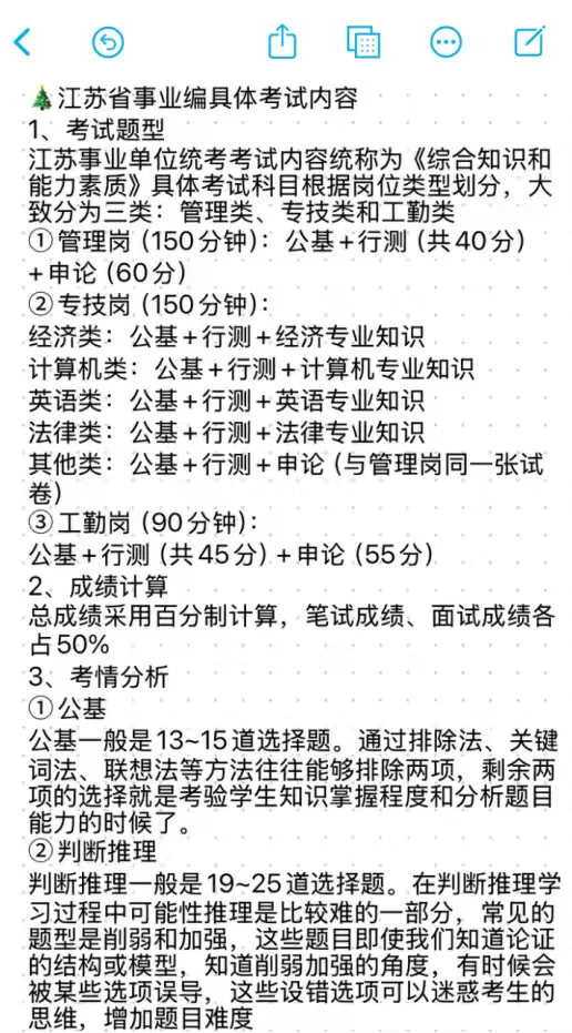 千万不要什么都不懂就去考江苏事业编啊！