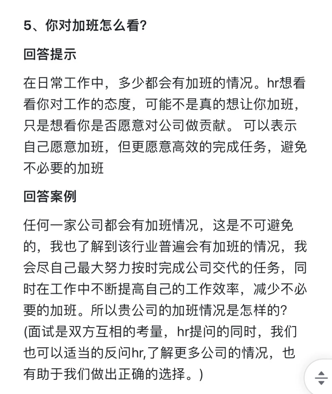 面试想拿offer一定要提前背这16个问题