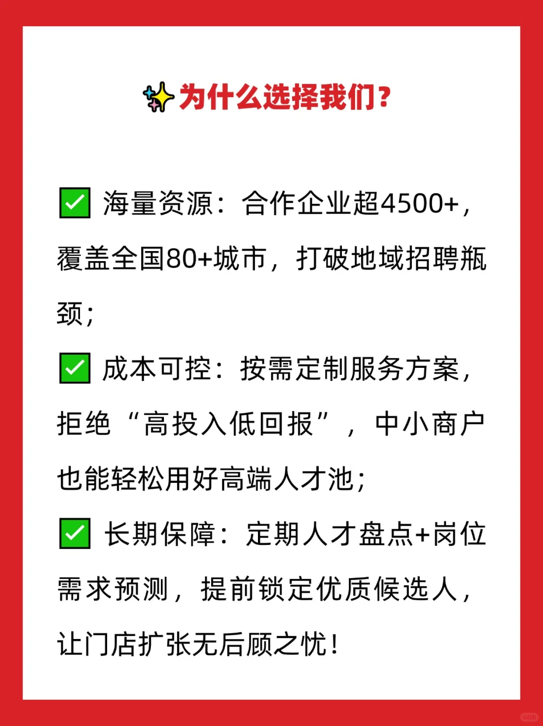 店长/导招不到？人才储备库帮你填满门店空