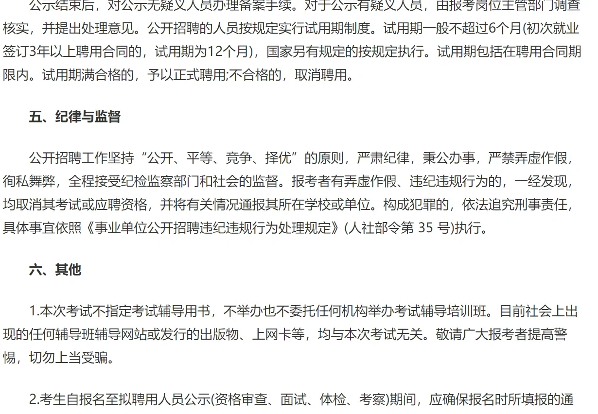 朝阳招聘急需紧缺人员公告