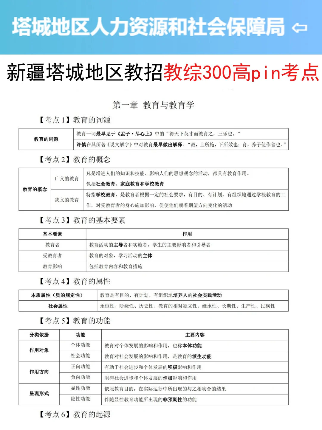 提醒一下要备考7.19新疆塔城地区教招的人