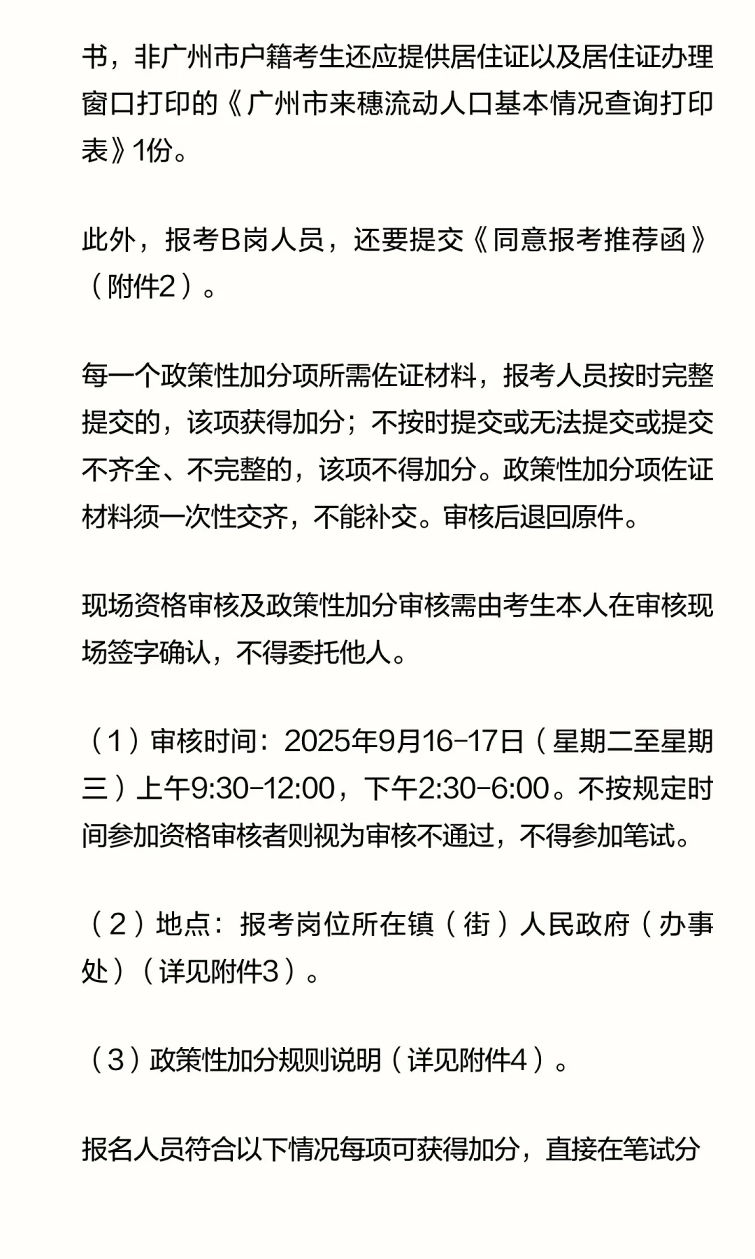 广州花都区2025年公开招聘社区专职工作人员