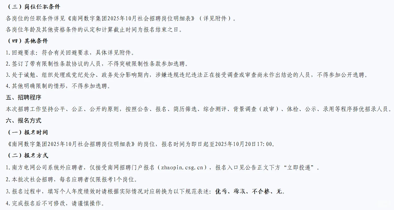 南网数字集团今年第四批次社招来了，冲吧