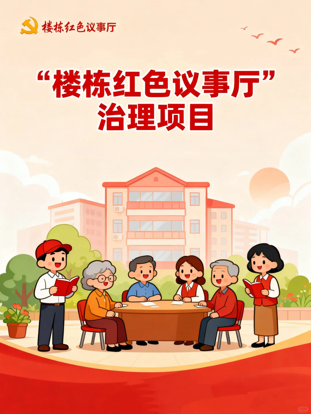 收藏备用｜基层治理微项目