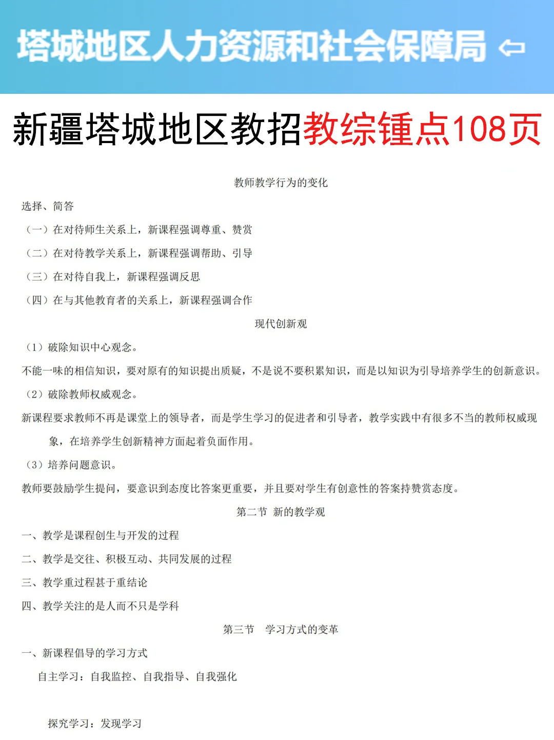 提醒一下要备考7.19新疆塔城地区教招的人