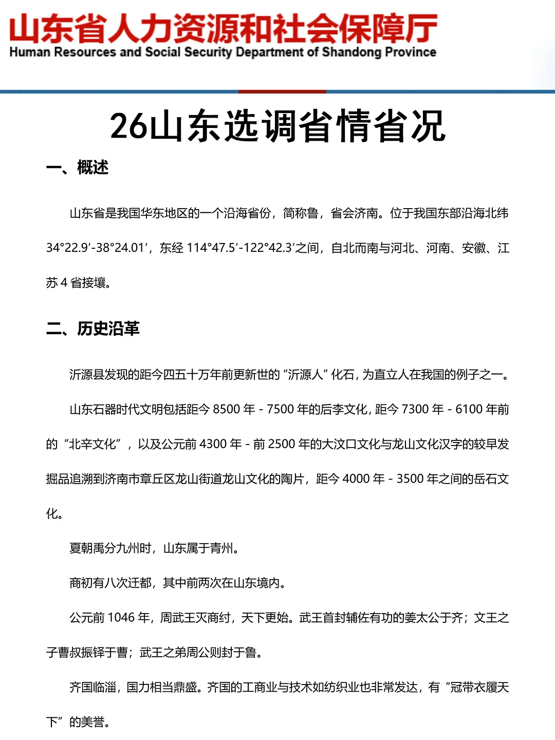 友情提醒：10.26山东专额选调别裸考！背完保